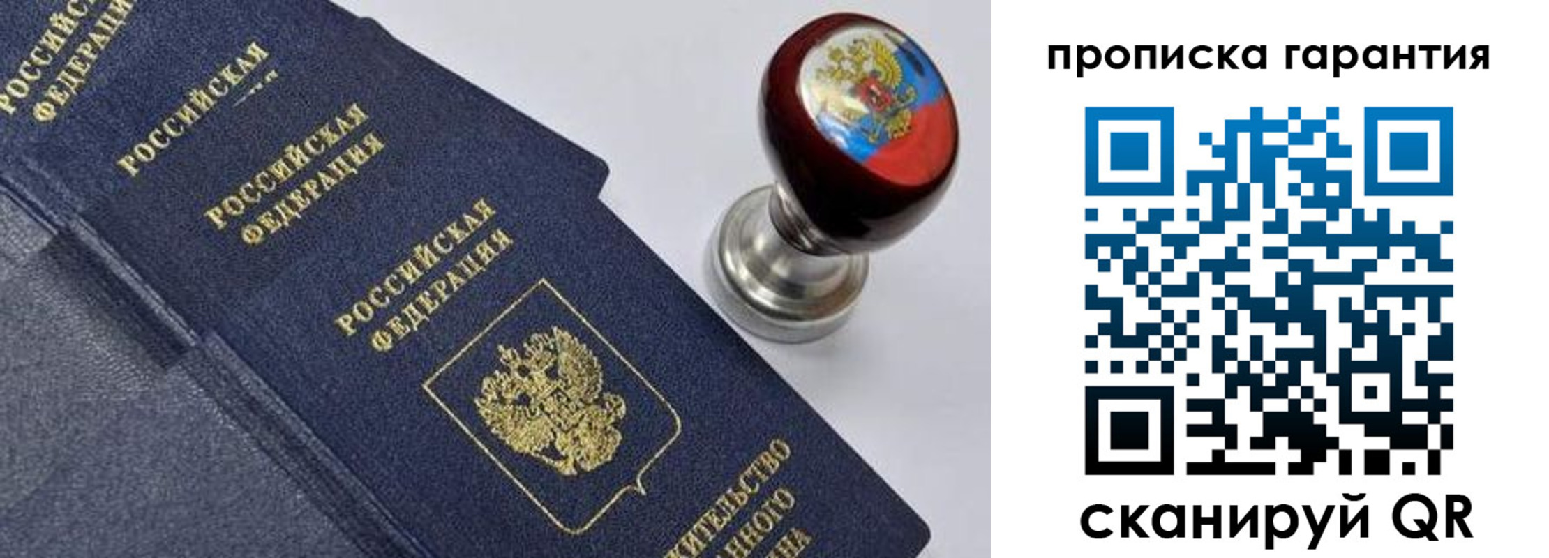 прописка от собственника в Валуйках