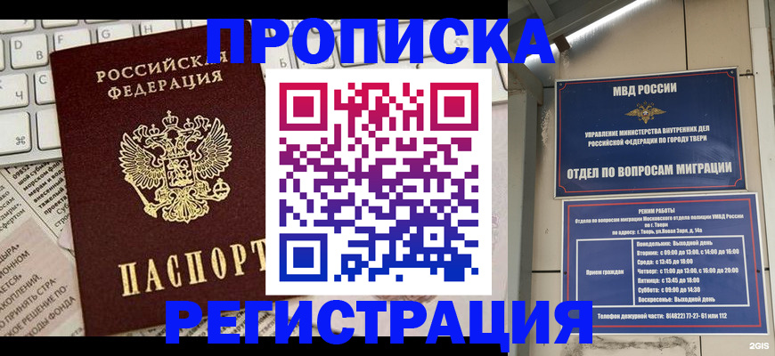 прописка ребенка в Валуйках