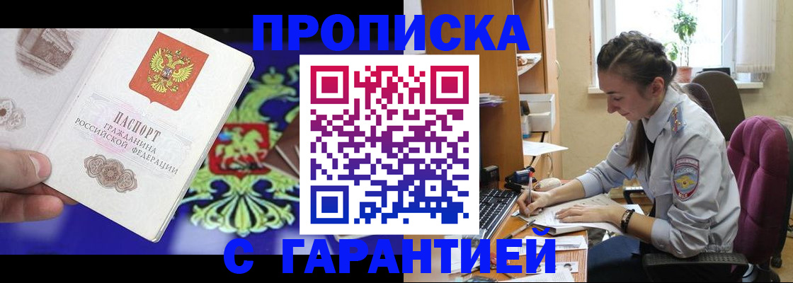 прописка штамп в Валуйках
