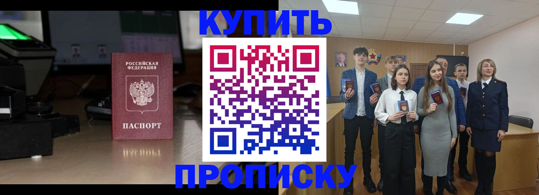 временная регистрация для школы в Валуйках