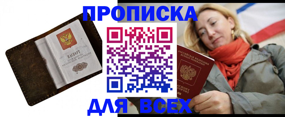 прописка в квартире в Валуйках