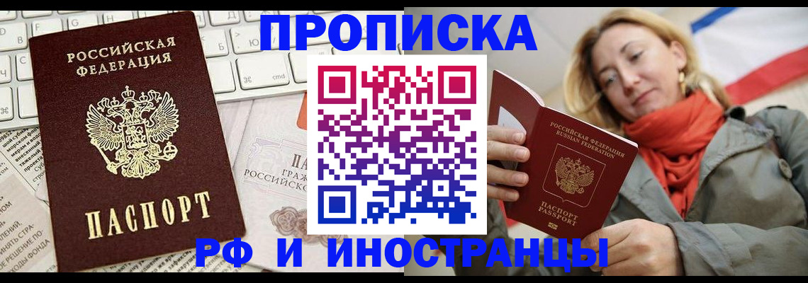 временная регистрация для всех в Валуйках