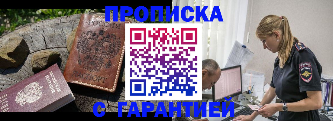 прописка регистрация в Валуйках
