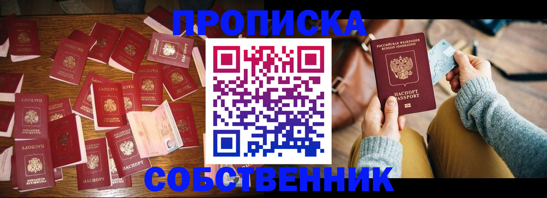 временная регистрация купить в Валуйках