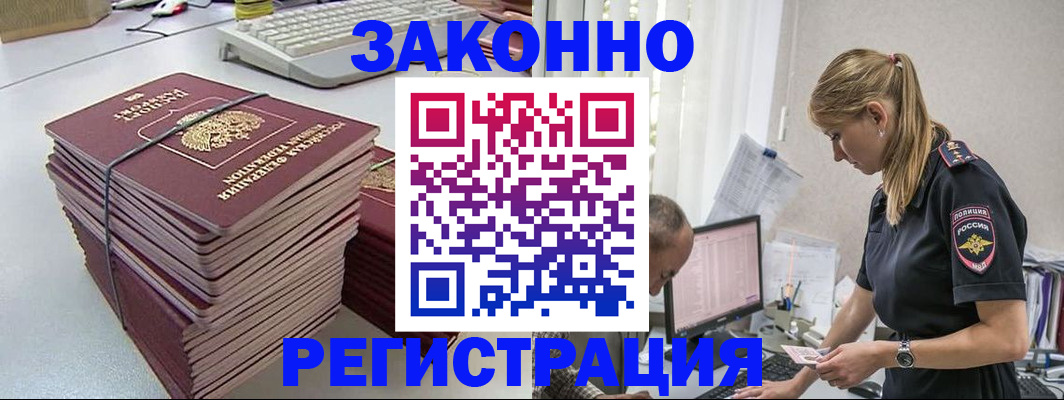 прописка в Валуйках